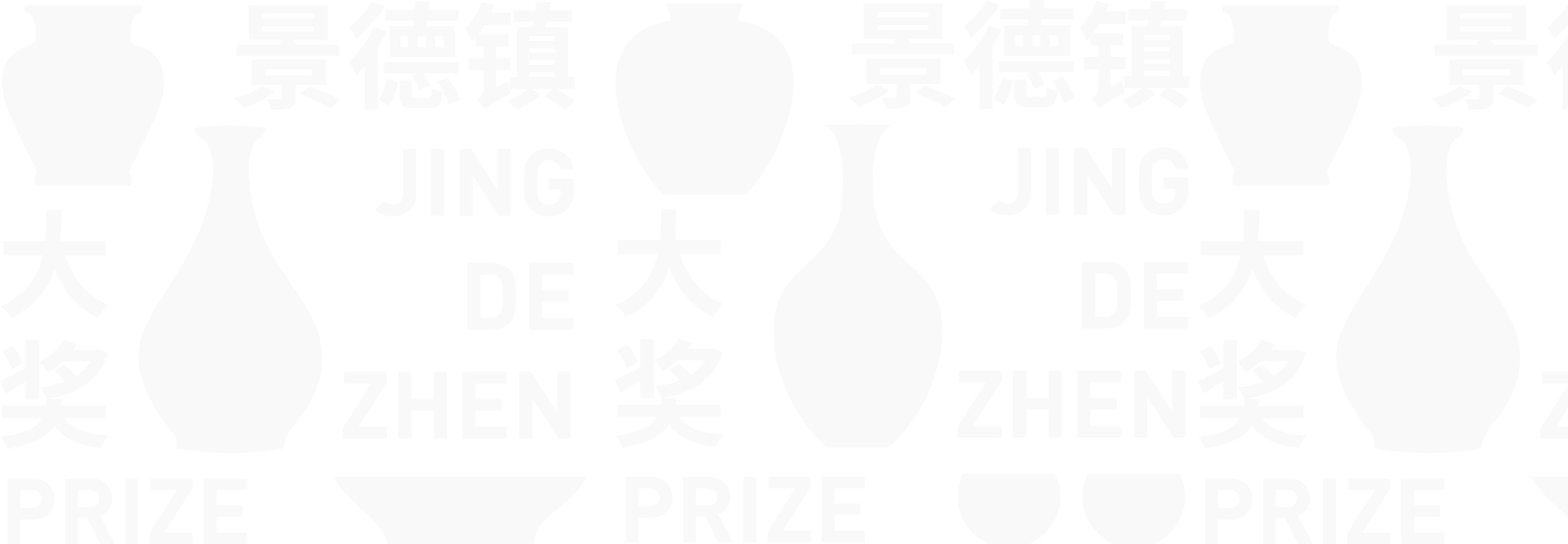 2025 景德镇大奖